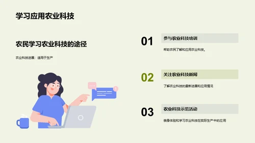 农业科技创新：农民的未来