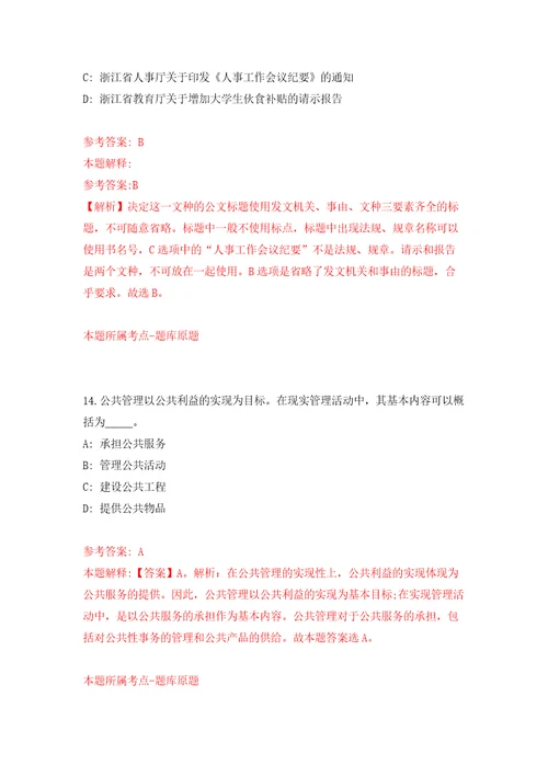 2022年03月2022广东石油化工学院公开招聘非事业编制管理教辅人员33人模拟考卷5