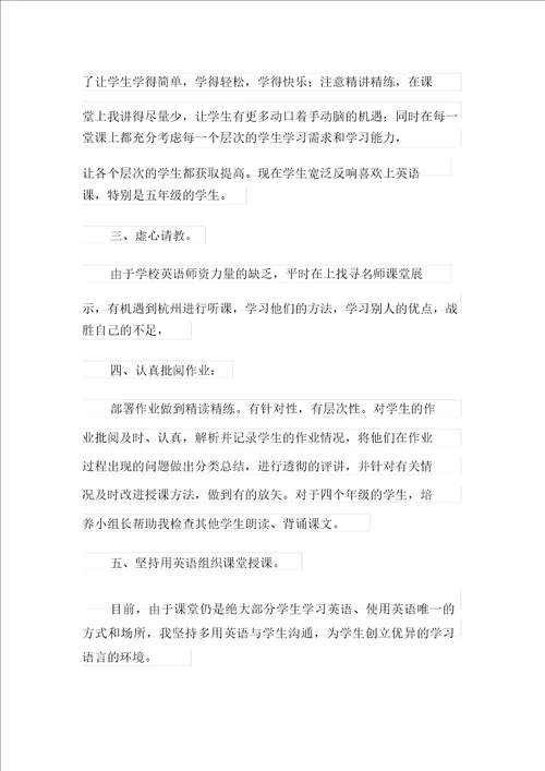 小学三年级英语教学总结通用3篇