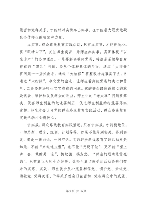 党的群众路线教育实践活动理论征文.docx