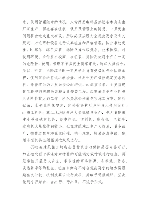 建筑施工安全管理论文.docx