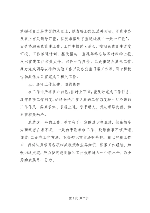 事业单位办公室文秘个人总结范文.docx