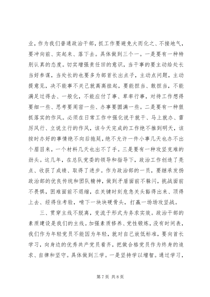 坚定理想信念明确政治方向发言稿精选.docx