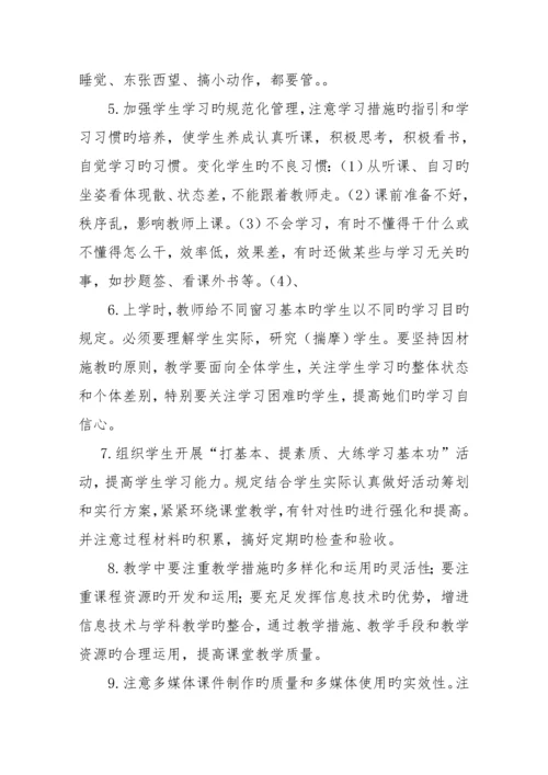 教学常规管理统一规定.docx