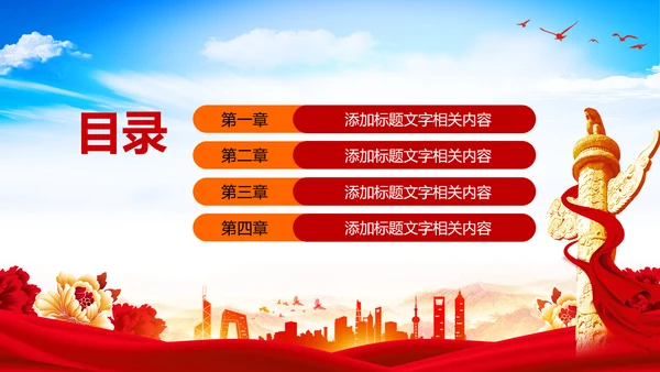红色党建党政政府工作报告党政学习解读ppt