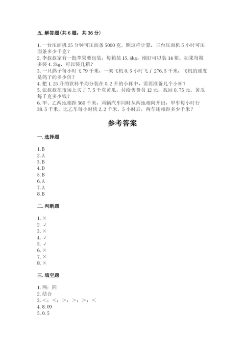 人教版小学数学五年级上册期中测试卷（实用）.docx