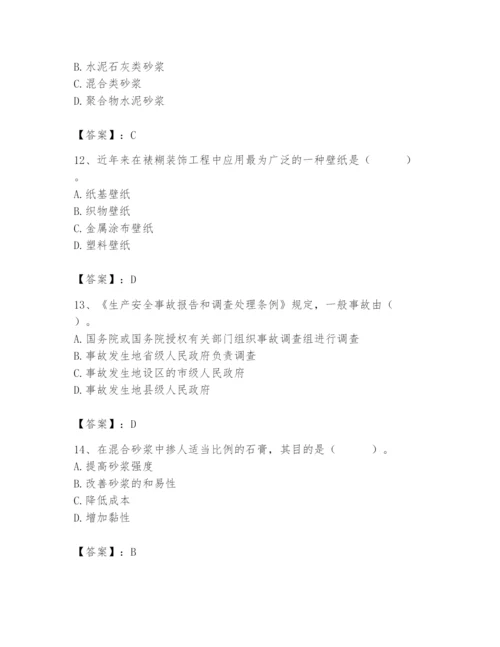 2024年施工员之装修施工基础知识题库【夺冠】.docx