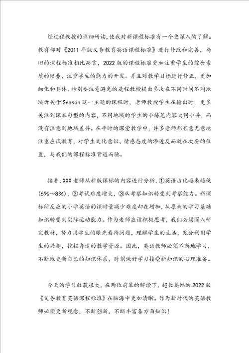义务教育新课程标准2022版线上学习心得2篇
