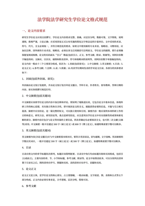 法学院法学研究生学位论文格式规范