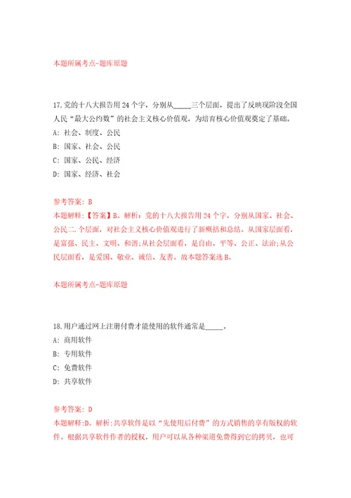 2022甘肃兰州市企事业单位引进急需紧缺人才595人第一批自我检测模拟试卷含答案解析1