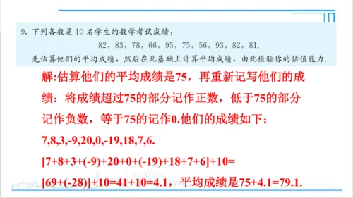 【高效备课】人教版七(上) 第1章 有理数 复习题1 课件