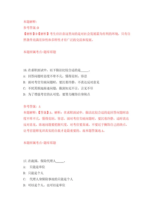 广州海洋地质调查局公开招考20名海洋科学考察船船员模拟卷第8版