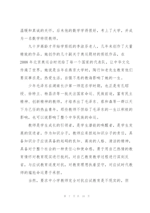 新时期教师的责任与使命.docx