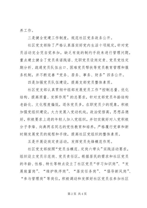 社区党支部半年度工作小结精编.docx