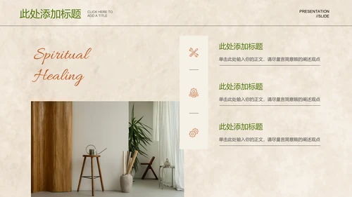 绿色实景风心灵疗愈主题PPT演示模板