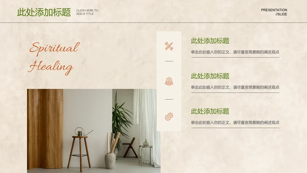 绿色实景风心灵疗愈主题PPT演示模板