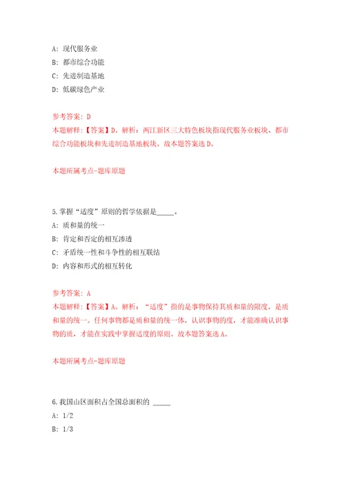 宜昌市审计局宜昌高新区分局公开招考1名劳务派遣制工作人员模拟试卷附答案解析第8套