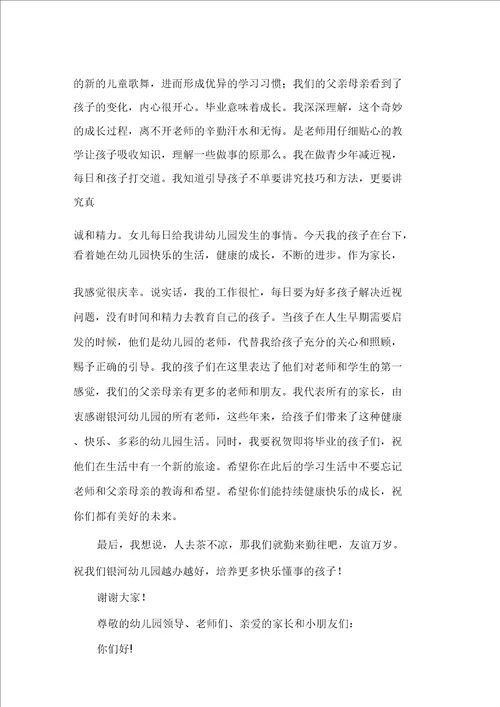 幼儿园毕业典礼的发言稿通用15篇精选