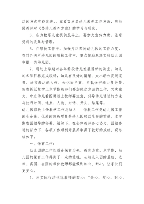 幼儿园保教主任教学工作总结（精选5篇）.docx