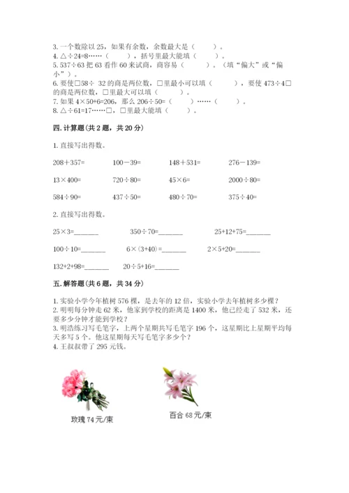 北师大版四年级上册数学第六单元 除法 测试卷加解析答案.docx