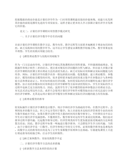 计量经济学的论文.docx