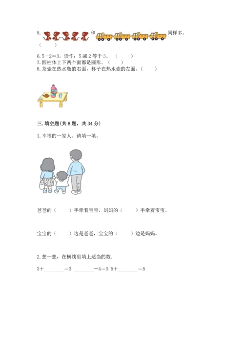 人教版一年级上册数学期中测试卷含答案（培优a卷）.docx