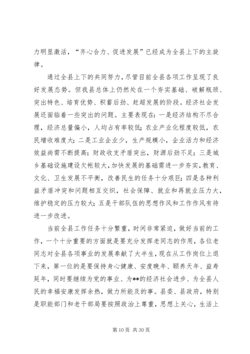 区委书记在庆祝建党90周年老干部表彰会上的讲话5篇.docx