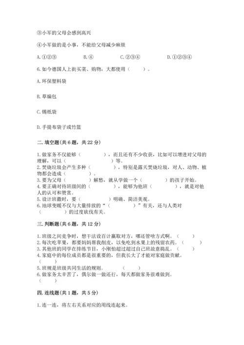 部编版四年级上册道德与法治期末测试卷附完整答案【考点梳理】.docx
