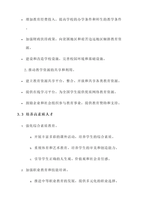 教育类项目稳步推进方案