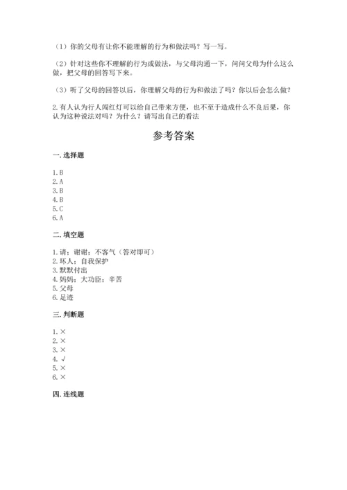 部编版三年级上册道德与法治期末测试卷【考试直接用】.docx