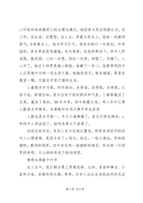 全国优秀教师市劳动模范事迹介绍.docx