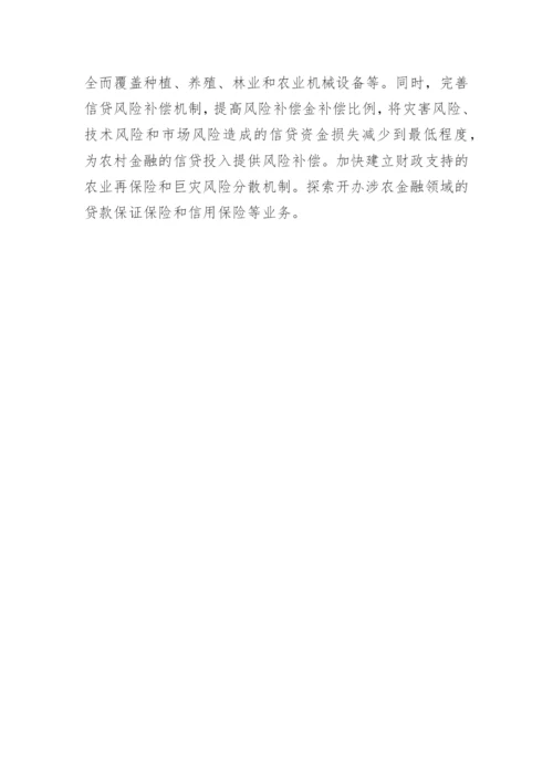 浅析江津农村金融服务改革论文.docx