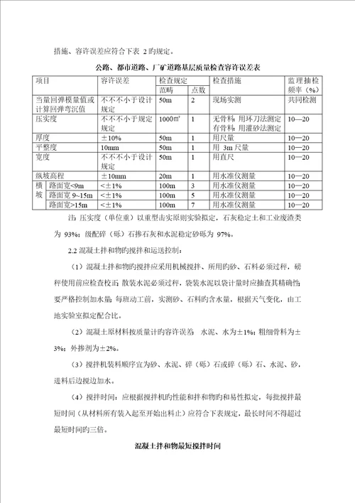 混凝土道路关键工程监理标准细则改