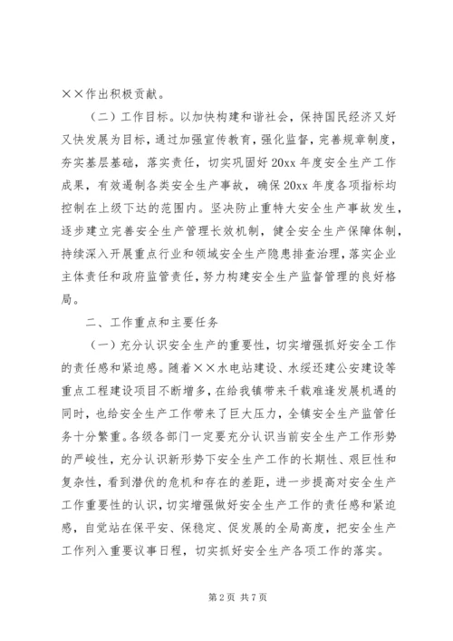 乡镇安全生产工作要点.docx