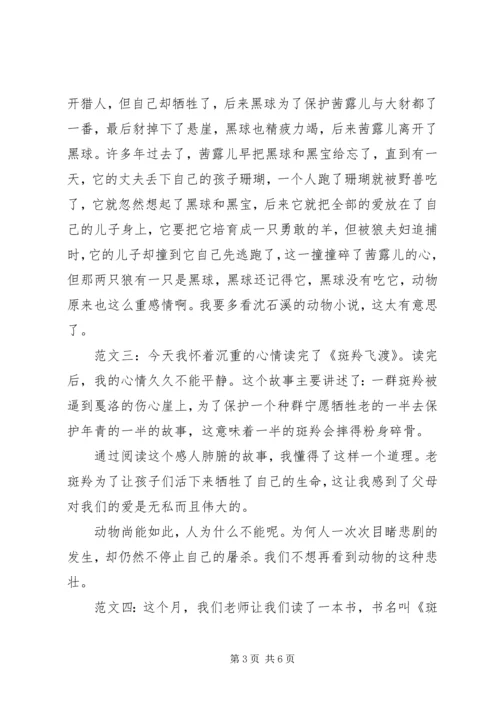 斑羚飞渡读后感_1.docx