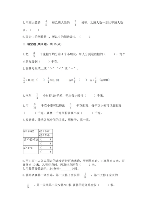 苏教版六年级上册数学第三单元 分数除法 测试卷附答案解析.docx