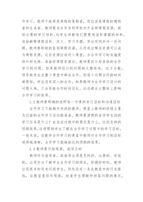 数学教学的应用论文精编.docx