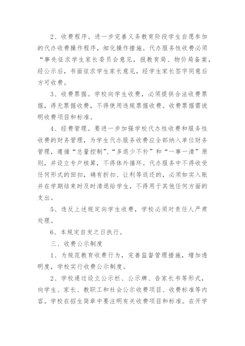 小学收费公示制度.docx