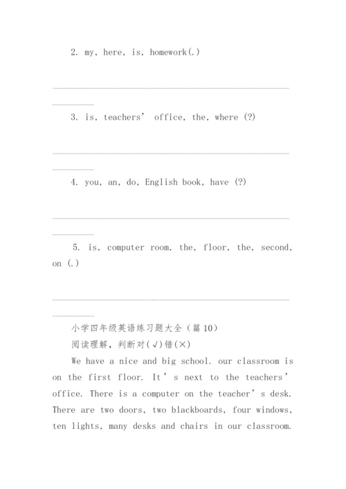 小学四年级英语练习题大全（10篇）.docx