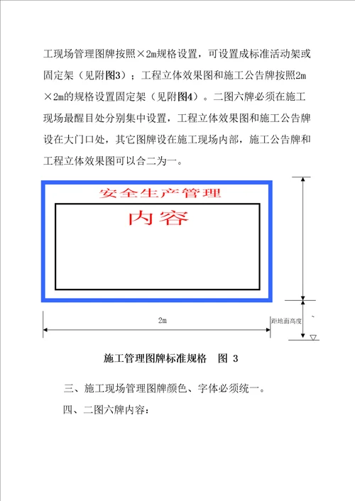 施工现场标准化管理手册