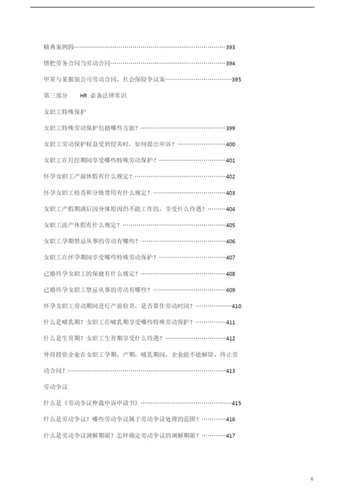 人力资源相关的法律法规及法律文本(超全).docx