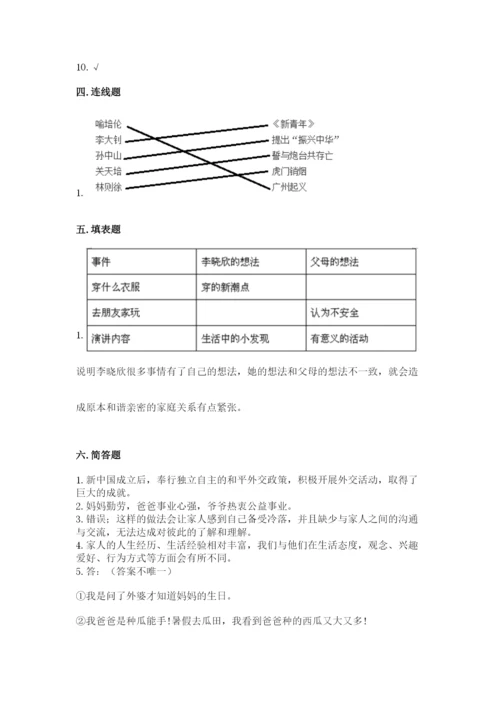 部编版五年级下册道德与法治期末测试卷附参考答案【能力提升】.docx