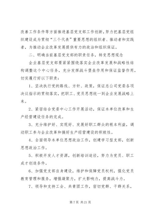 第一篇：XX年度企业党建工作计划.docx