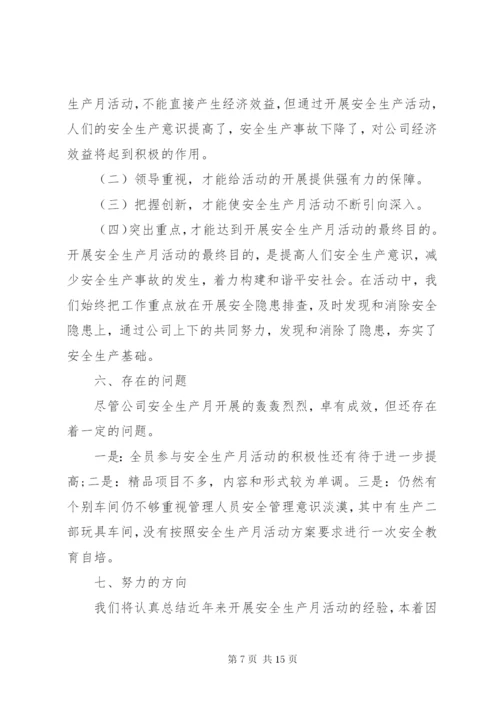 安全保证书活动总结范文.docx