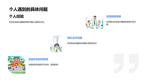 知识学习的实践报告PPT模板