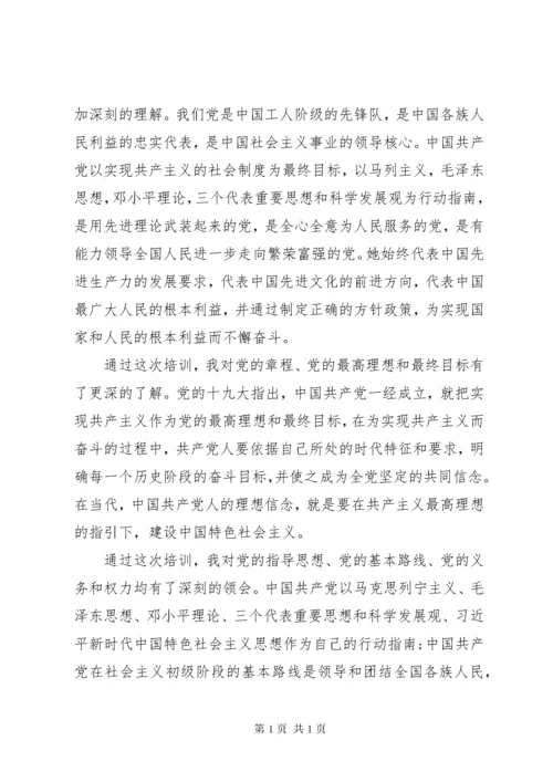 党员发展对象培训学习感悟心得体会2篇.docx