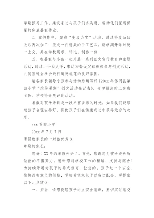 暑假致家长的一封信优秀.docx