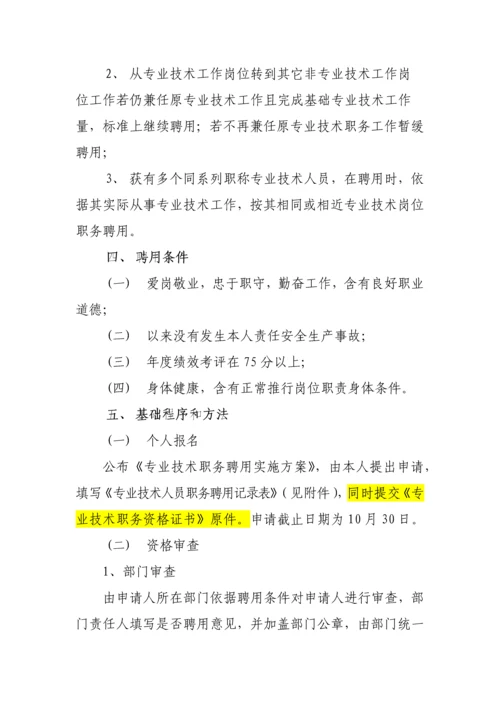 专业核心技术职务聘任实施专业方案.docx