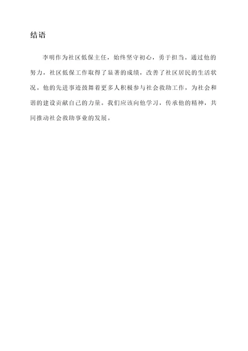 社区低保主任个人先进事迹