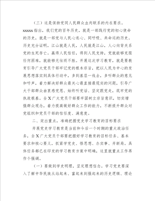 党史教育动员会议讲话8篇